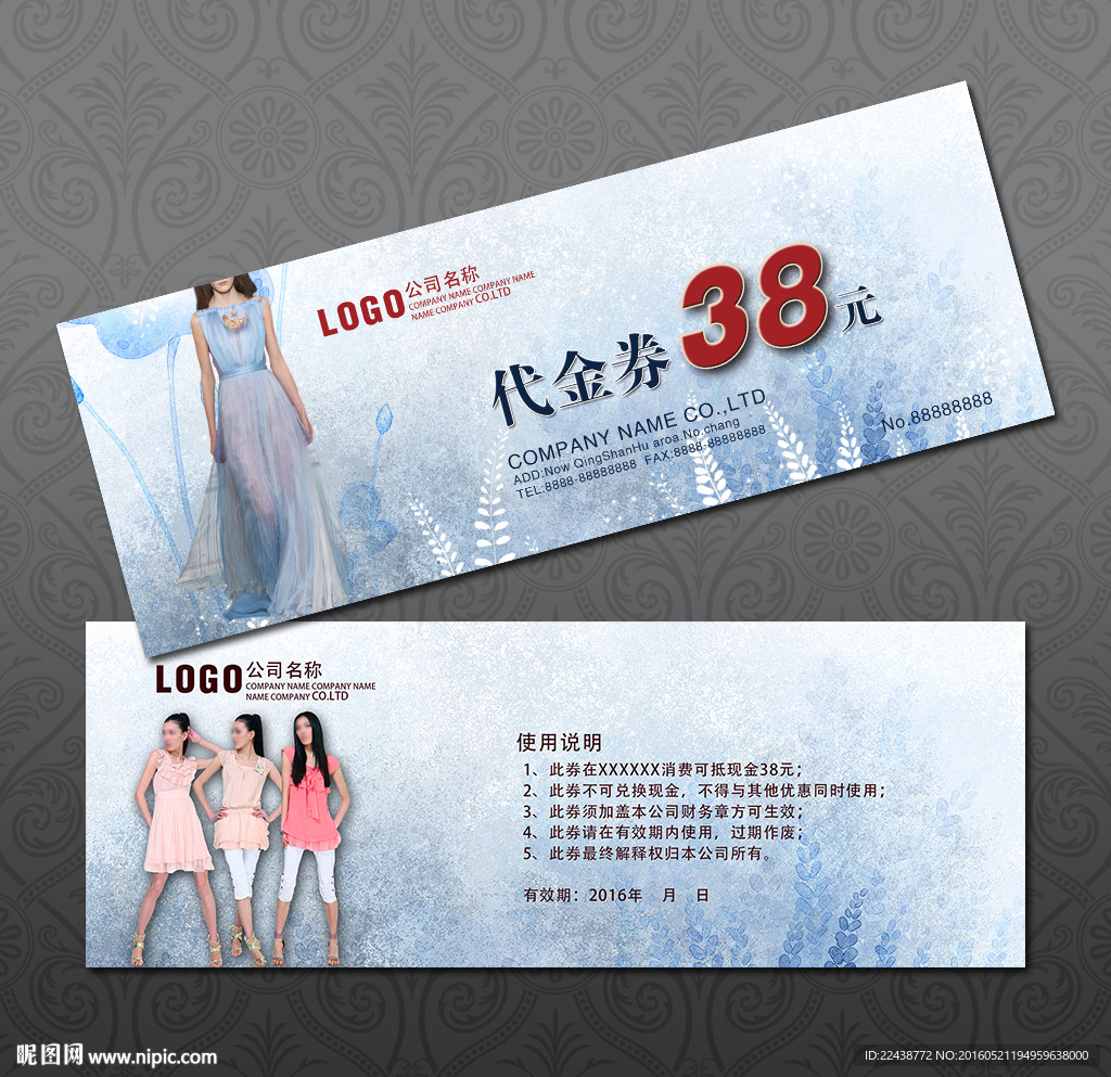 女装代金券