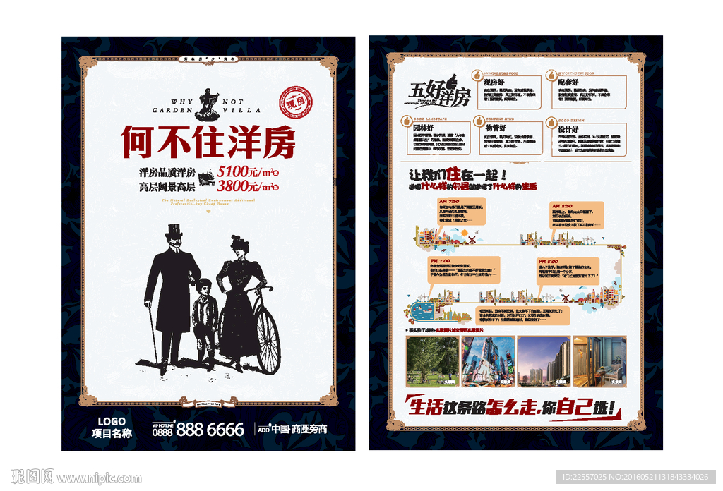 洋房DM