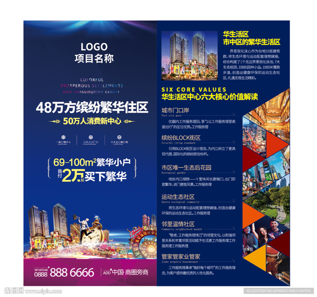 地产商业折页