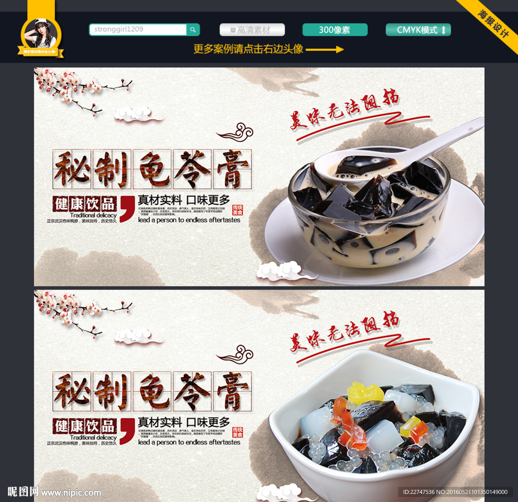 龟苓膏