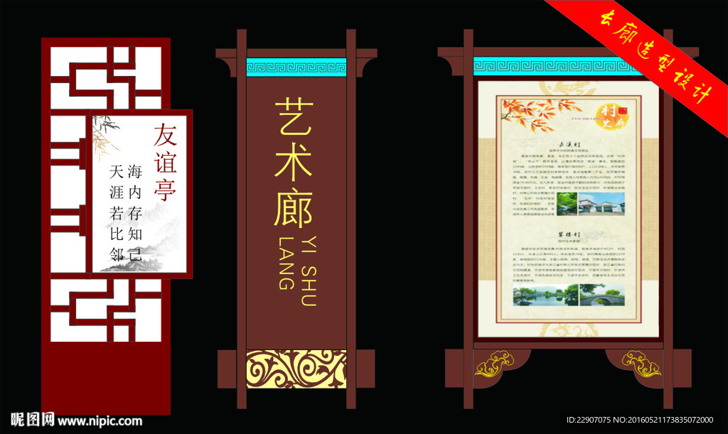 艺术廊宣传牌