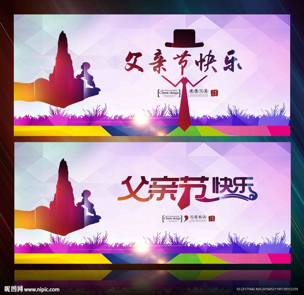 父亲节
