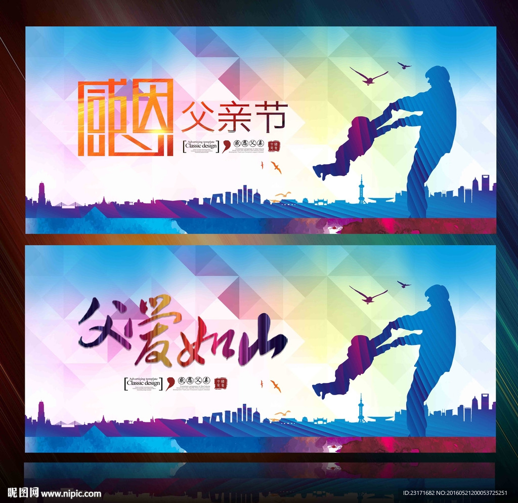 父亲节