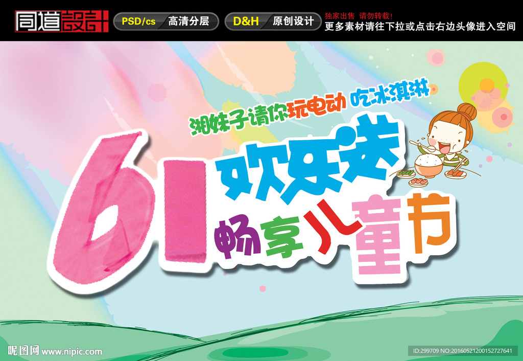 六一儿童节