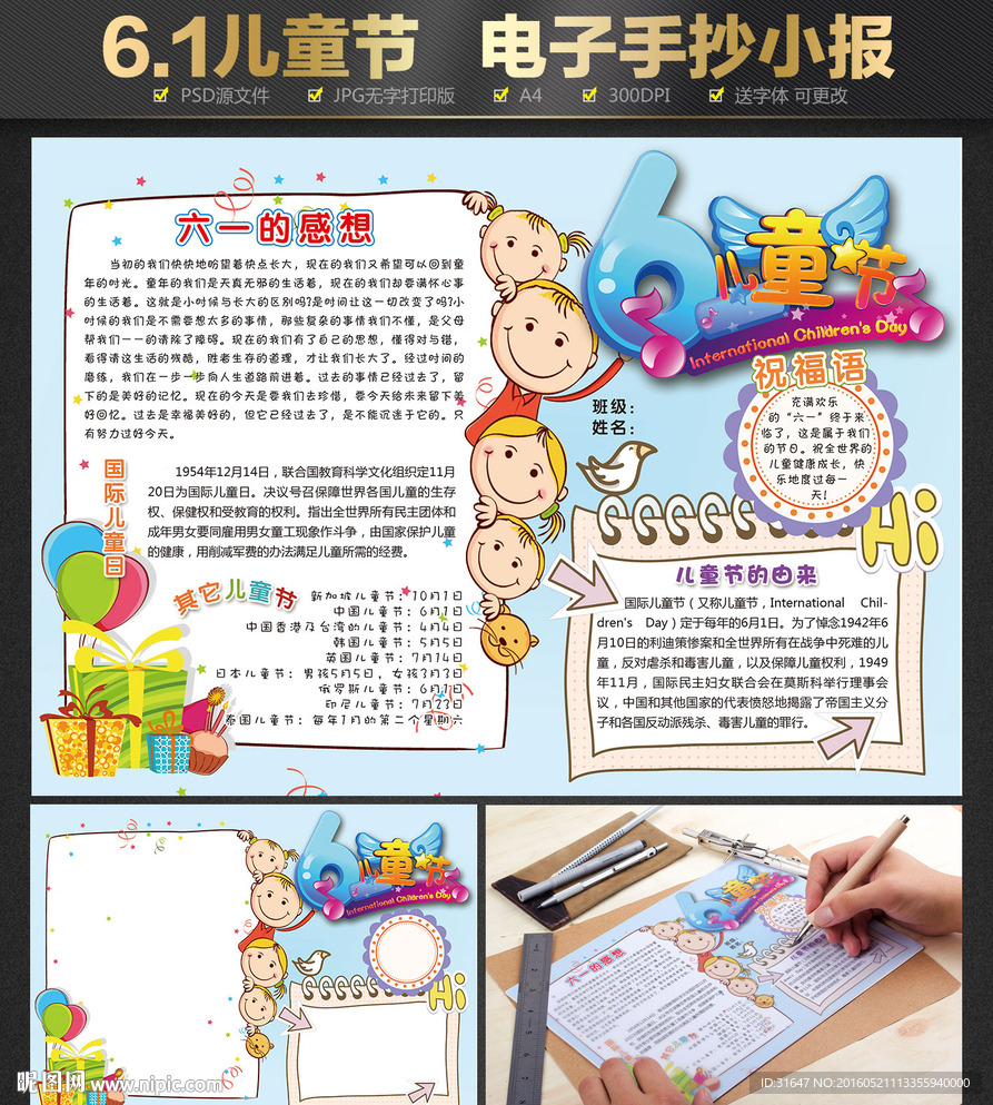 61儿童节卡通电子手抄小报