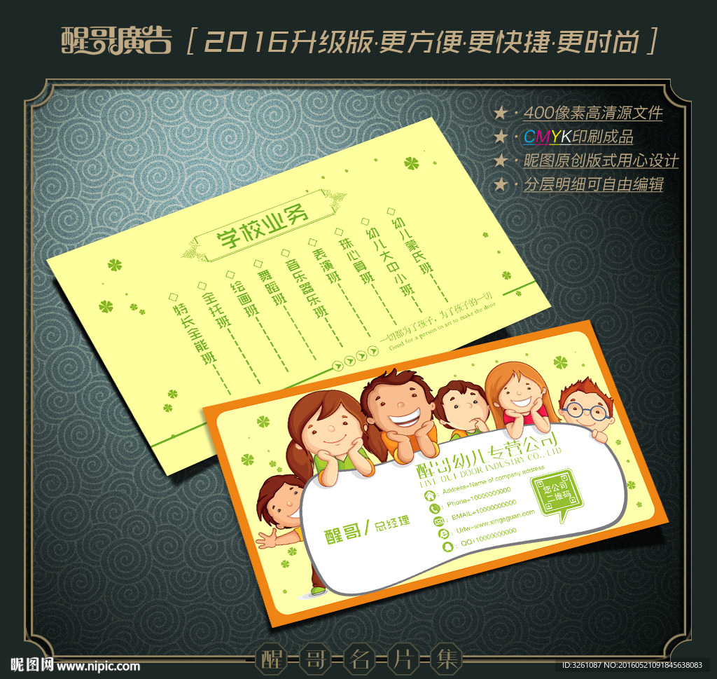 幼儿园名片