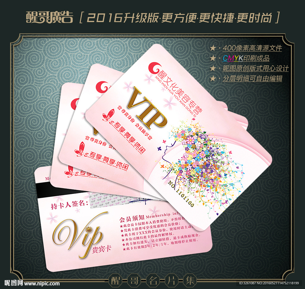 美容会员卡