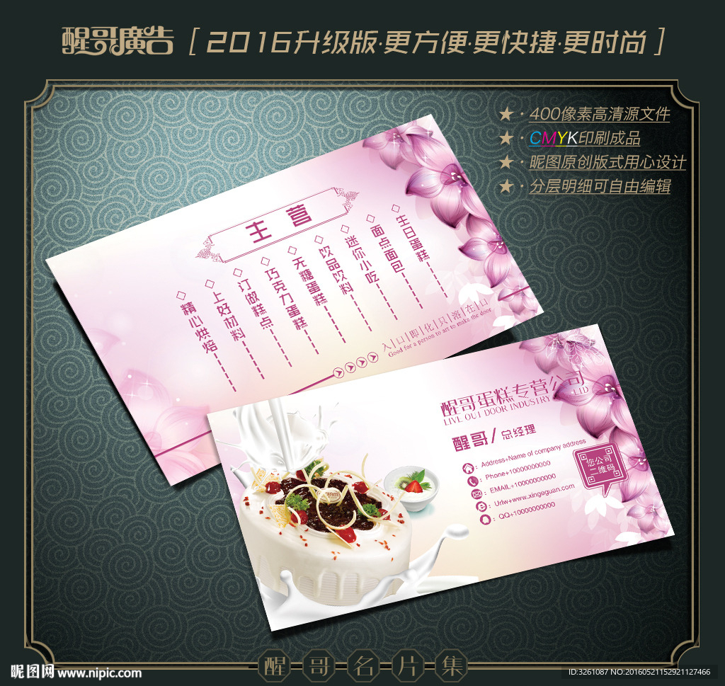 蛋糕名片