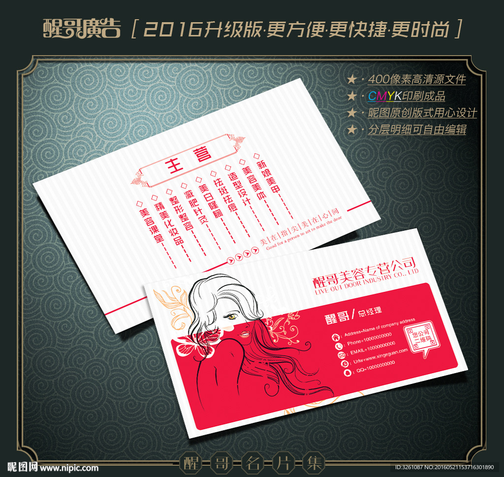 美容名片