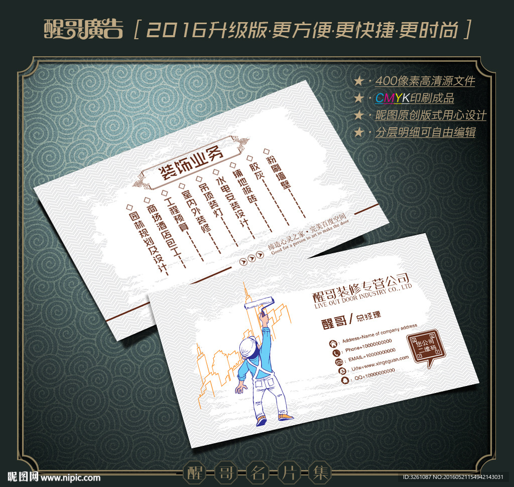 装修名片
