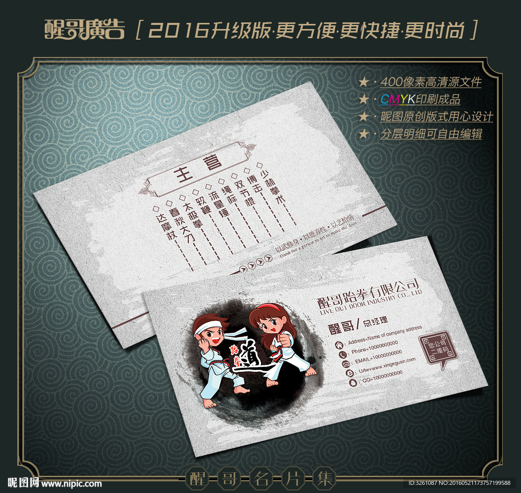 跆拳道名片