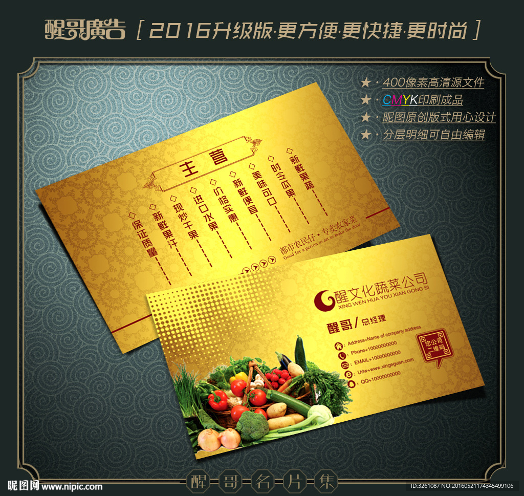 蔬菜名片