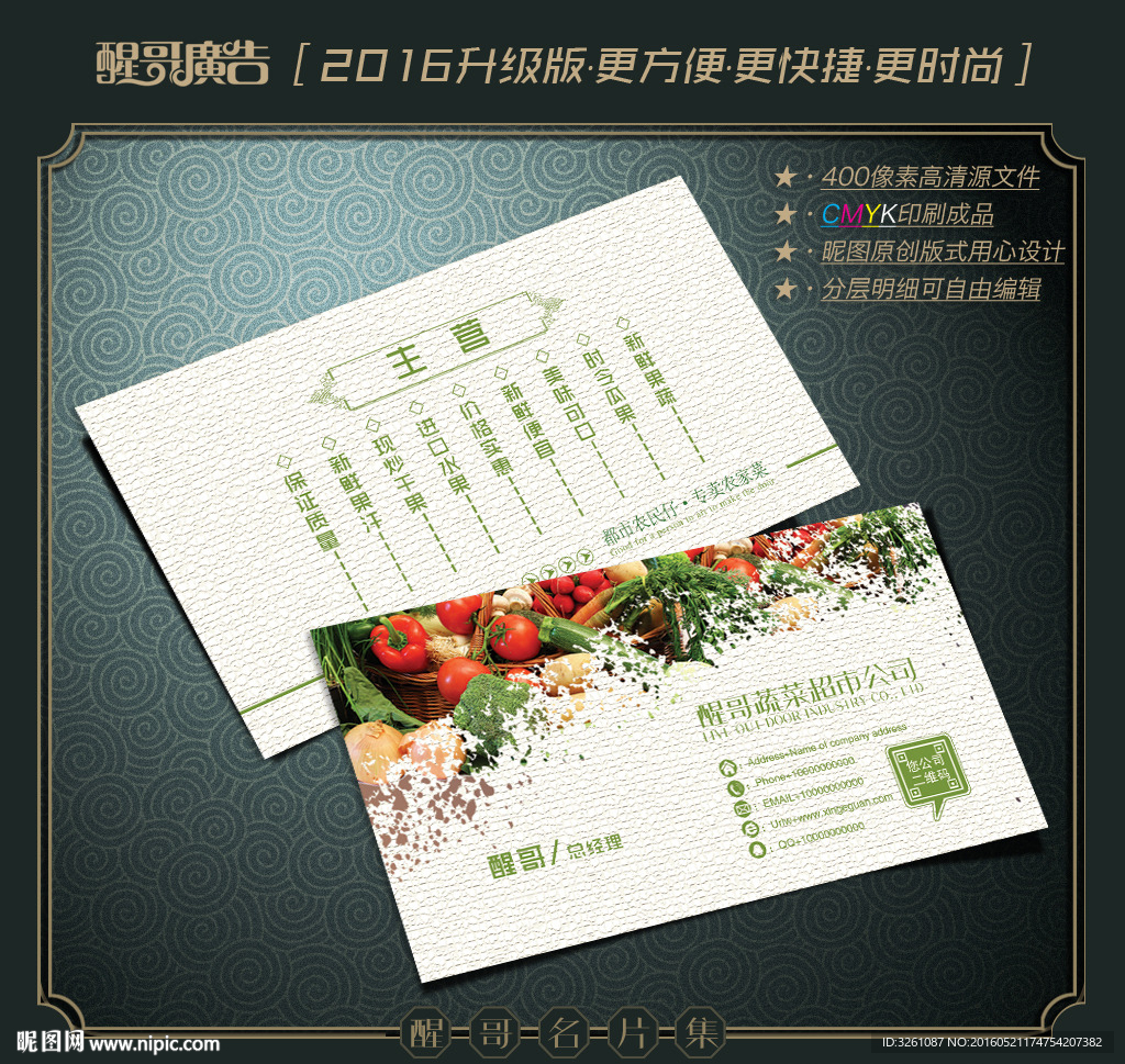 蔬菜名片