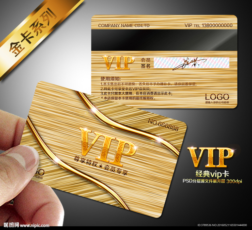 钻石vip卡