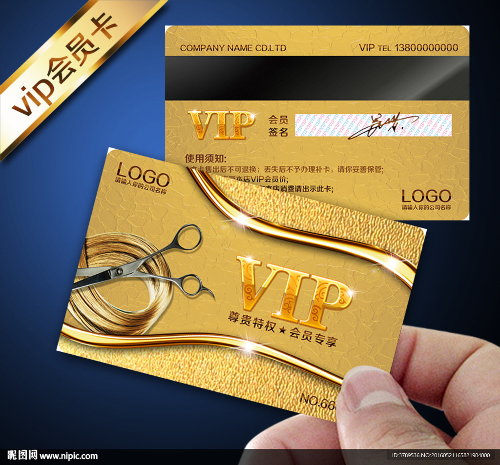 vip会员卡