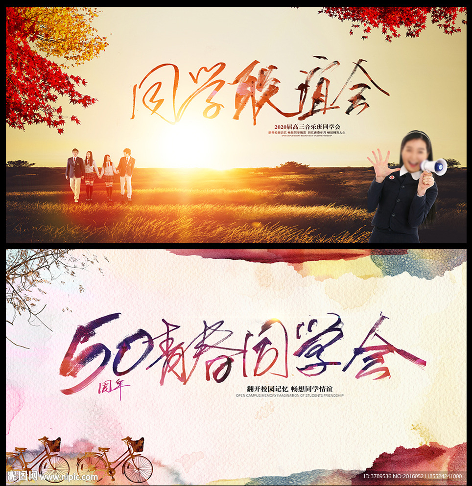 同学会背景