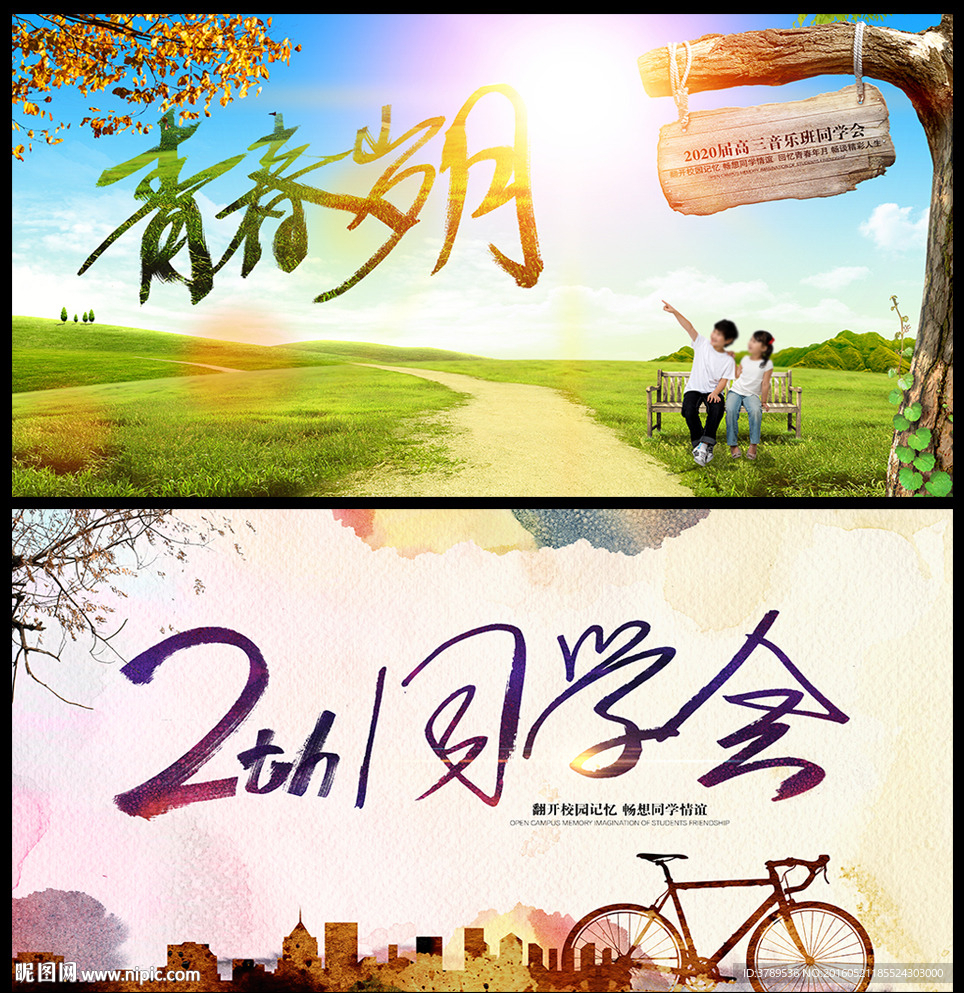 毕业季