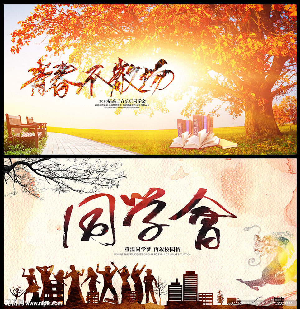 毕业季