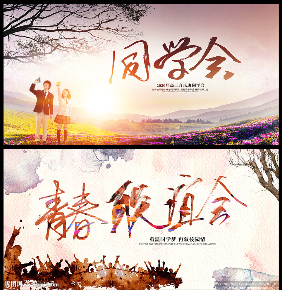 同学会