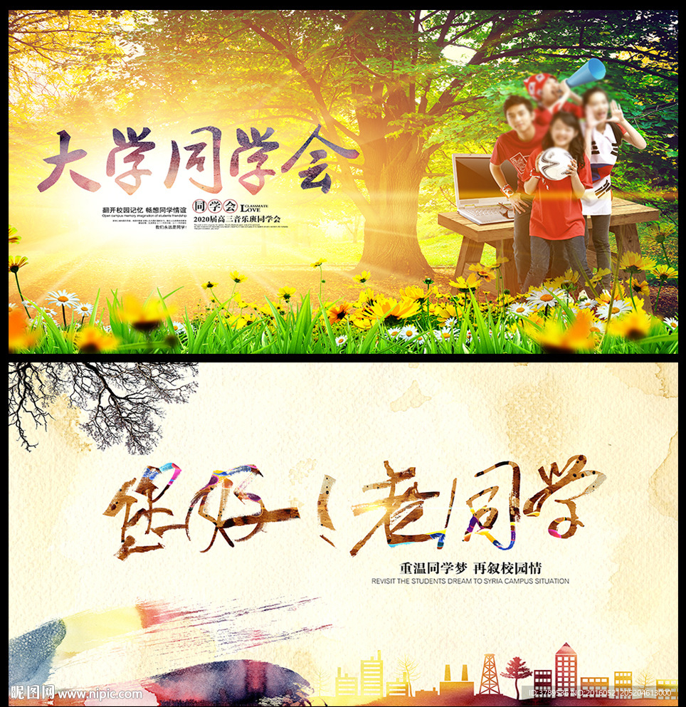 同学会