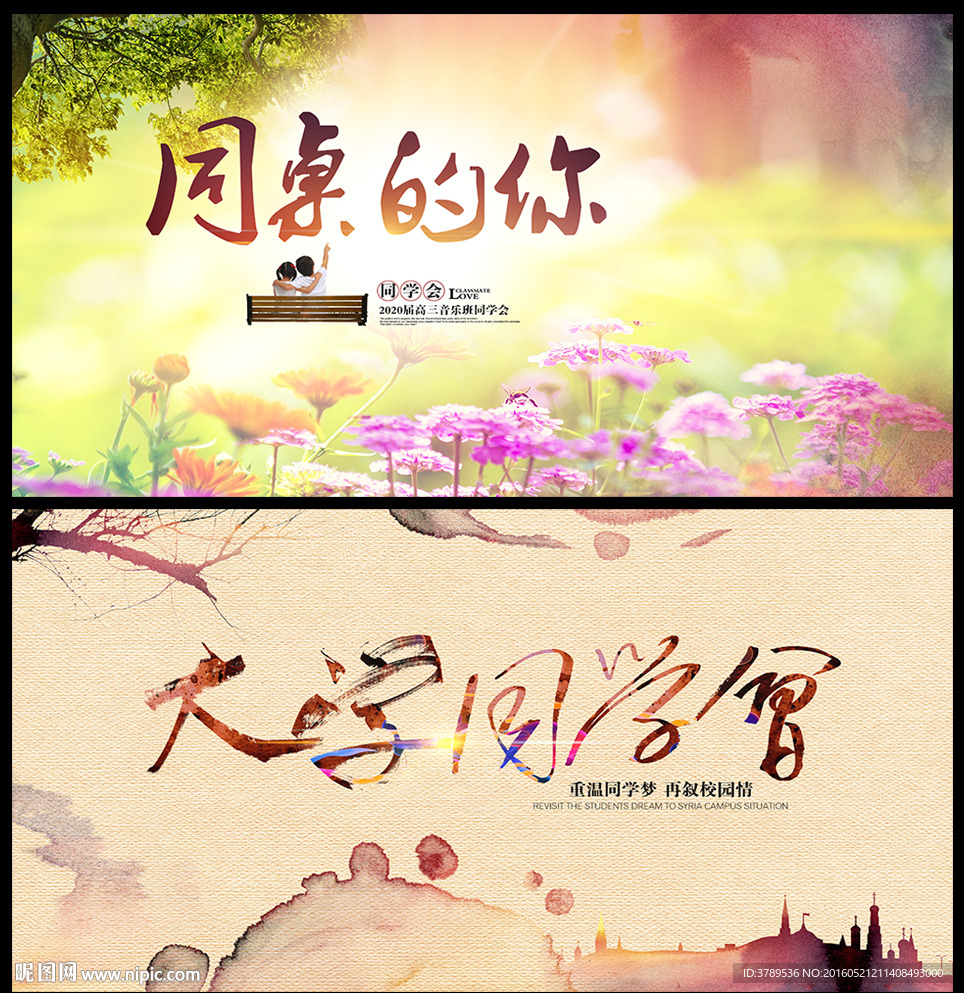 毕业季