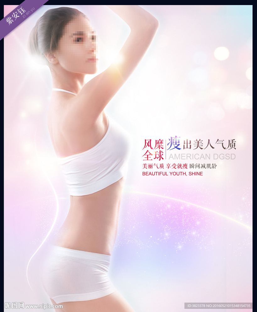减肥广告