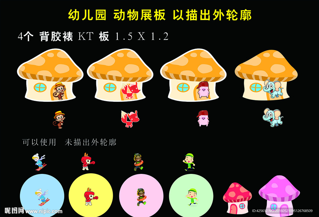 幼儿园 卡通造型