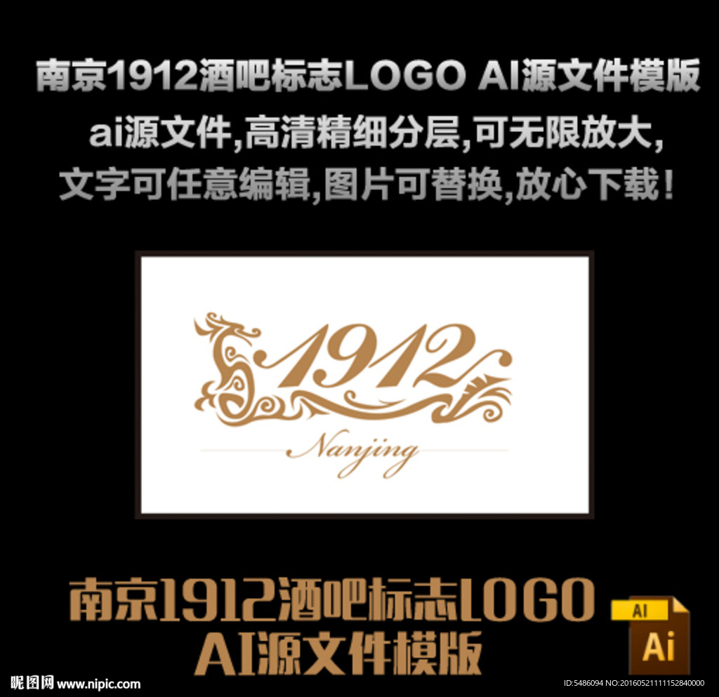 南京1912酒吧标志LOGO