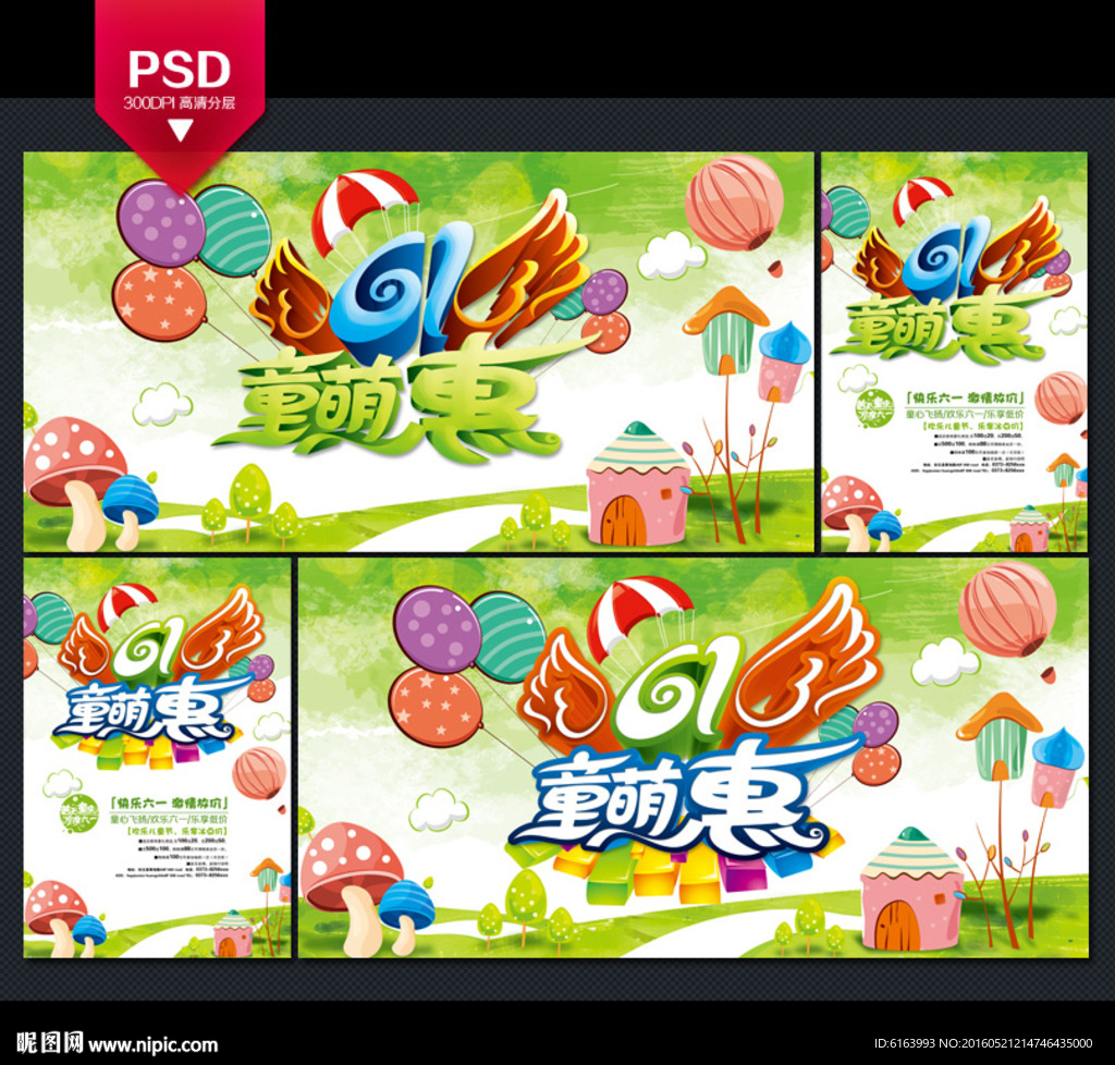 六一儿童节