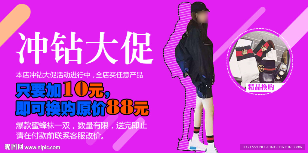 冲钻大促海报 女装淘宝海报