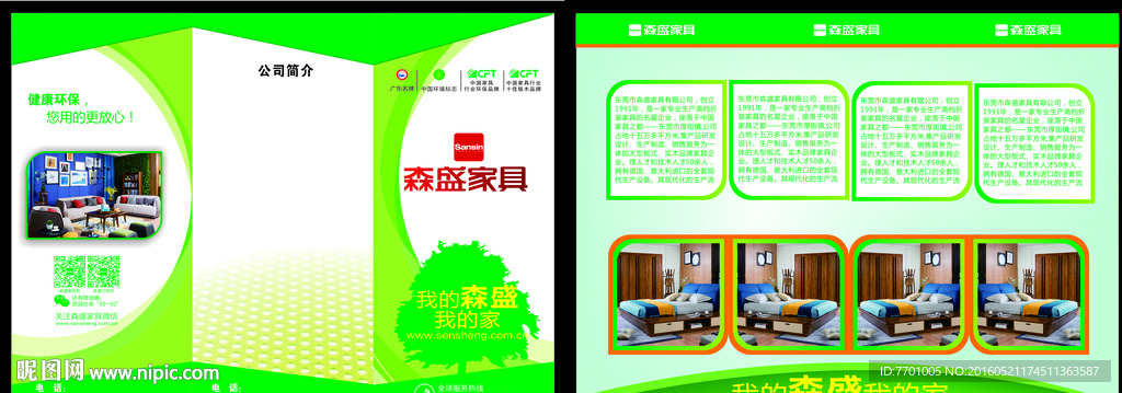 家具  三折页