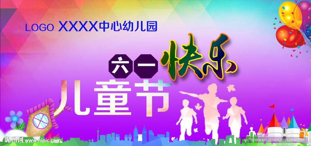 六一儿童节活动背景