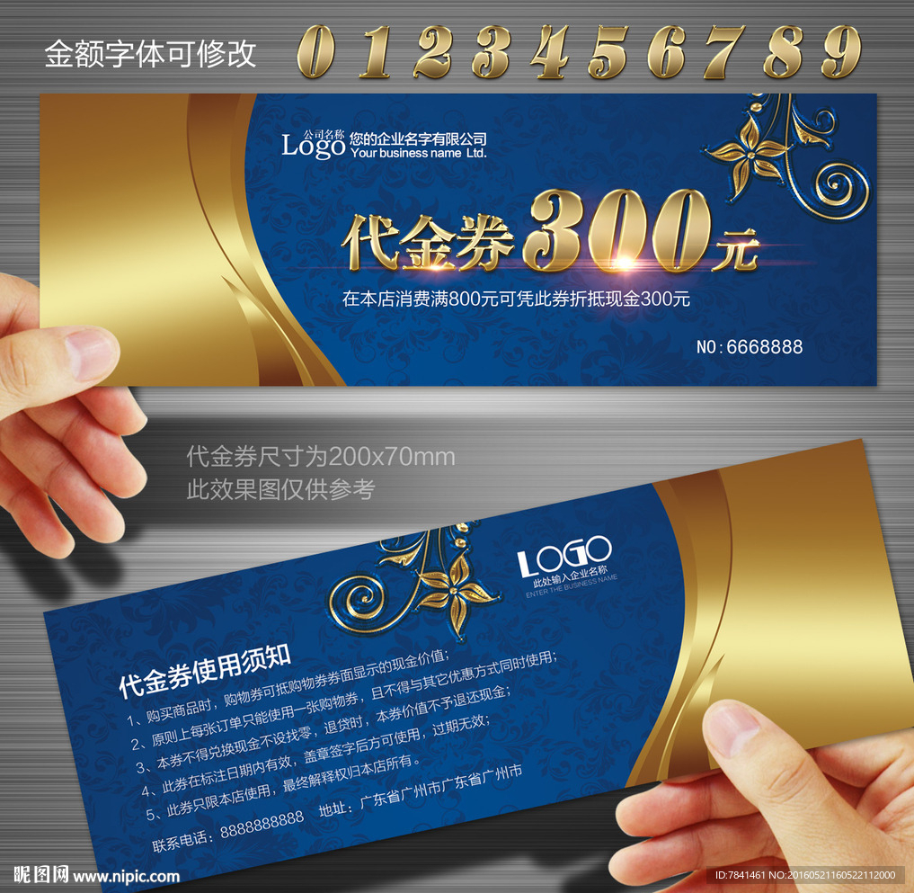 代金券