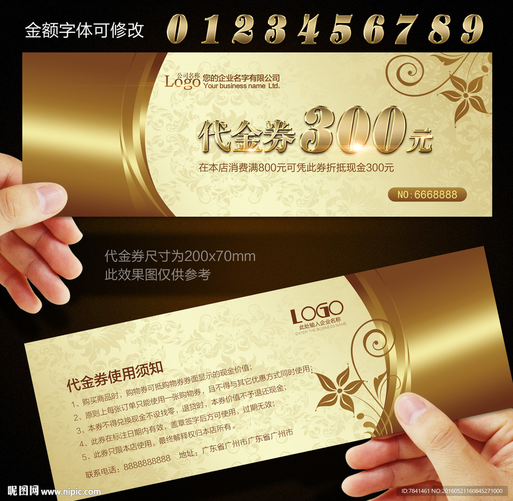 代金券