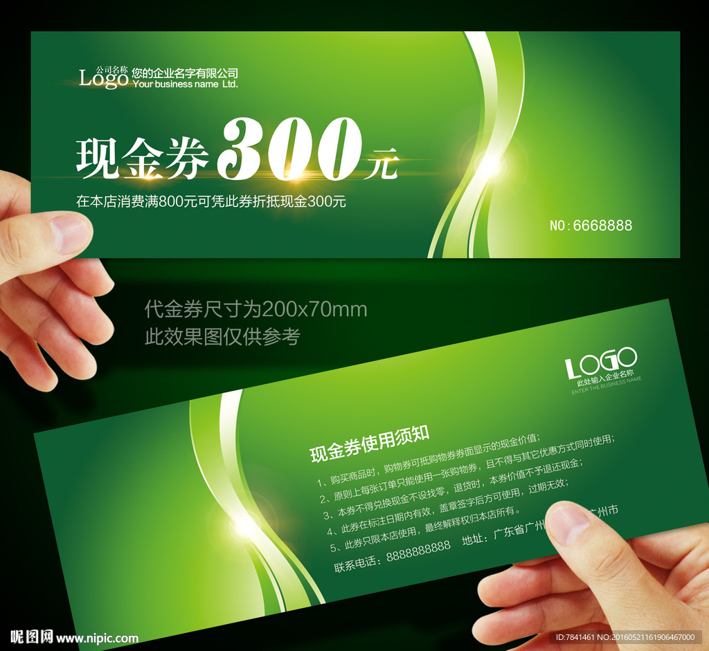 代金券