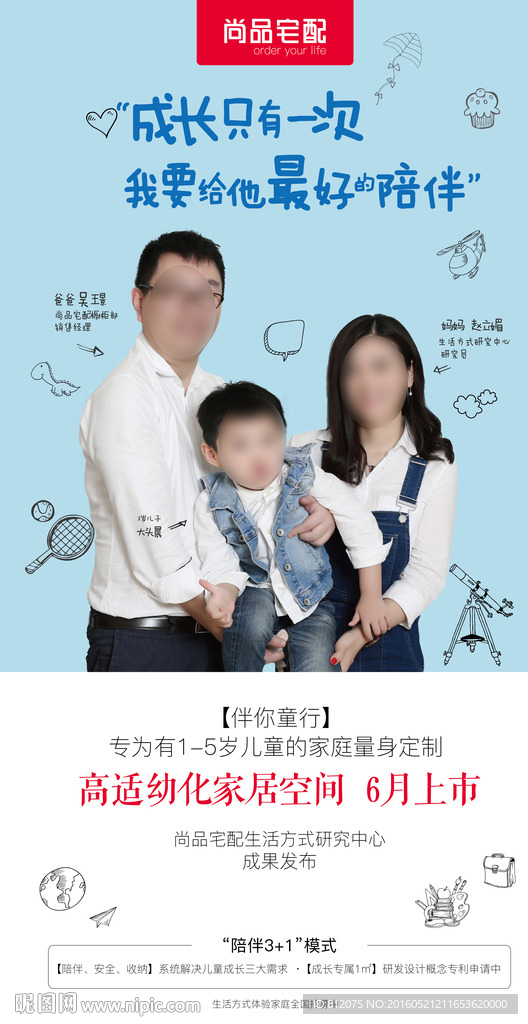 尚品宅配 新品上市