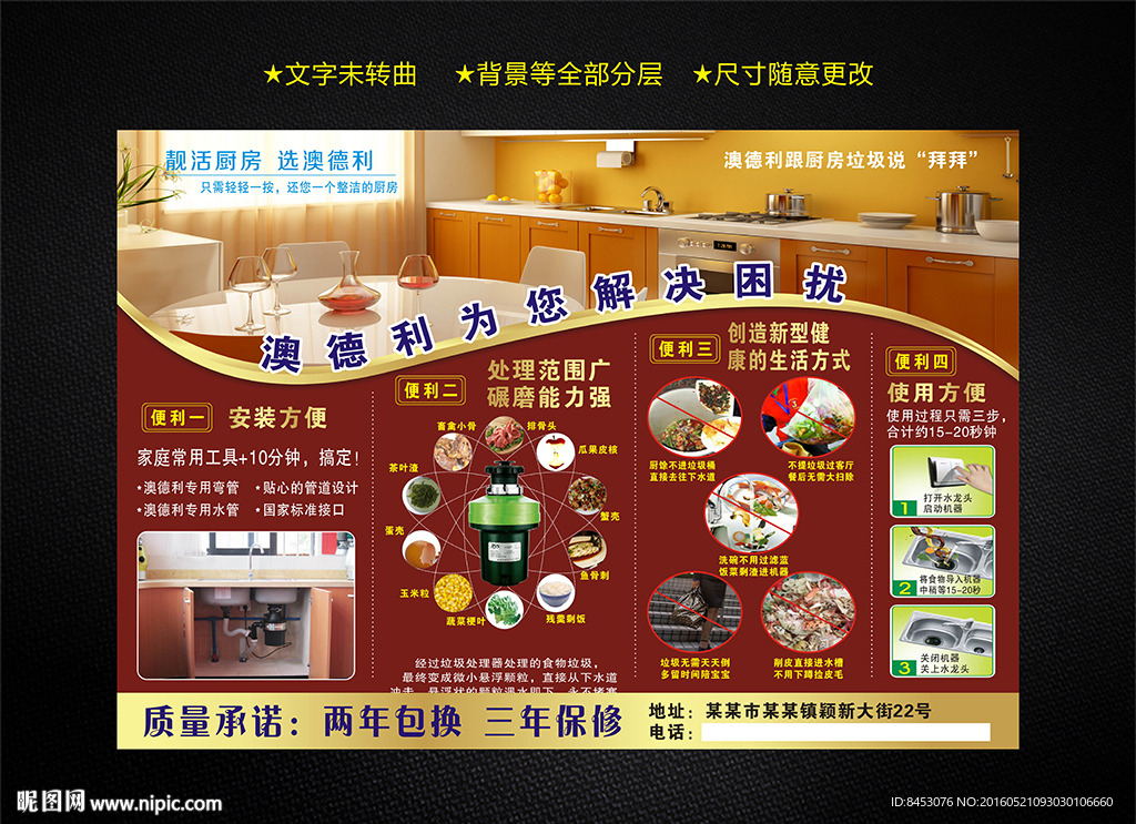 厨房垃圾处理器海报