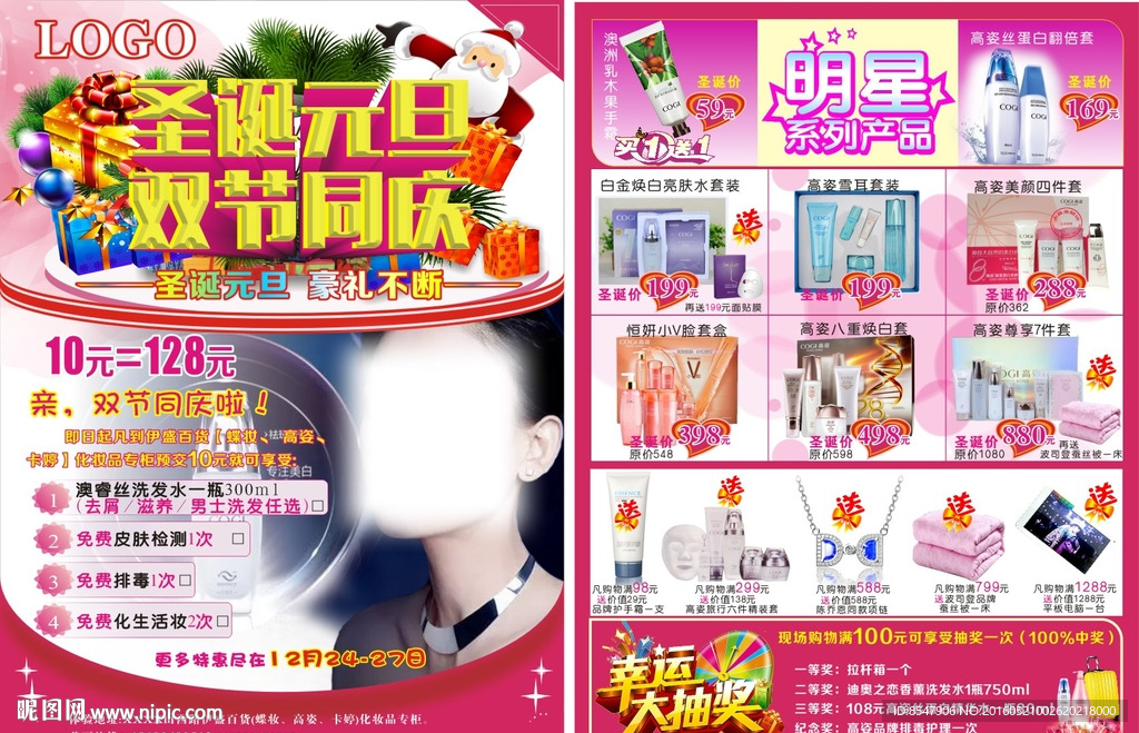 DM宣传单 圣诞元旦 化妆品