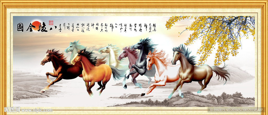八骏图