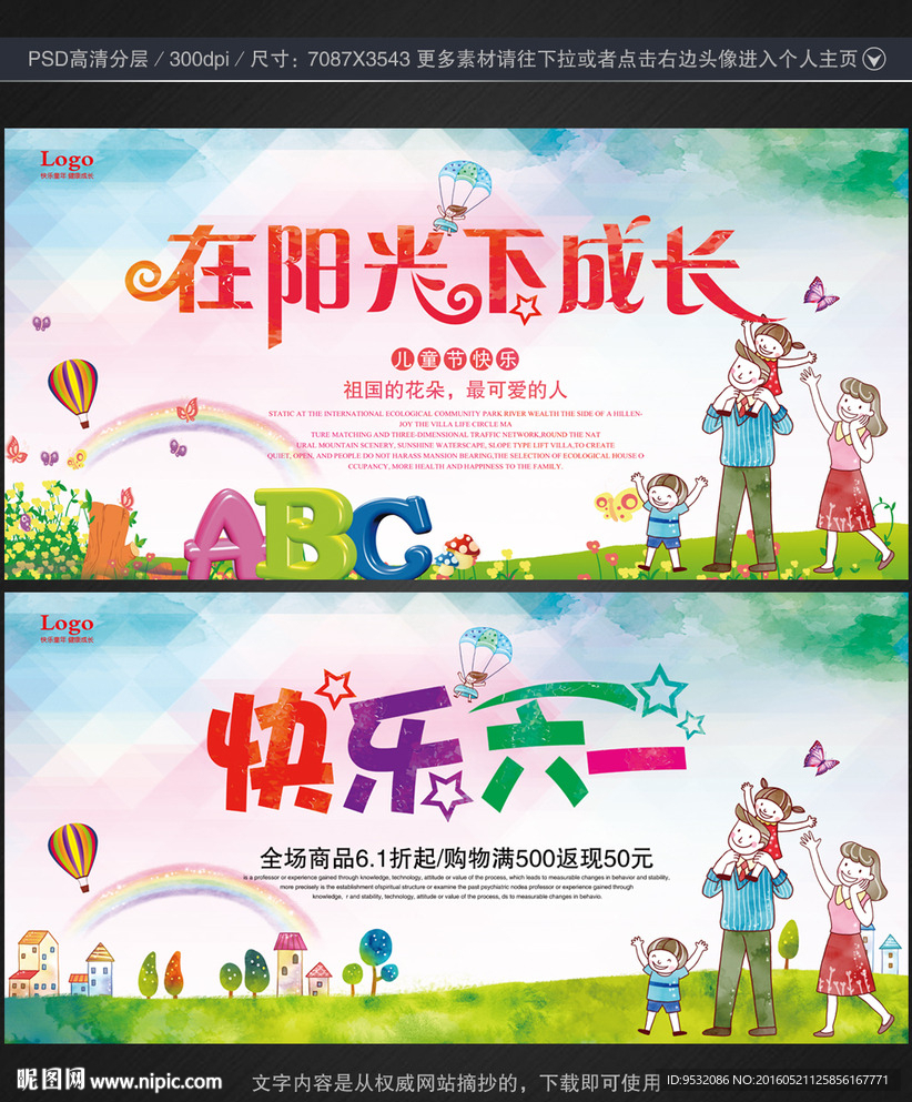 儿童节 舞台背景设计
