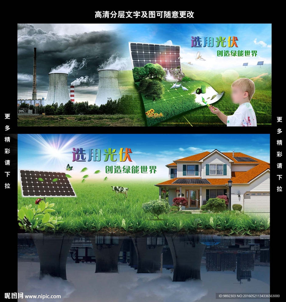 光伏 太阳能