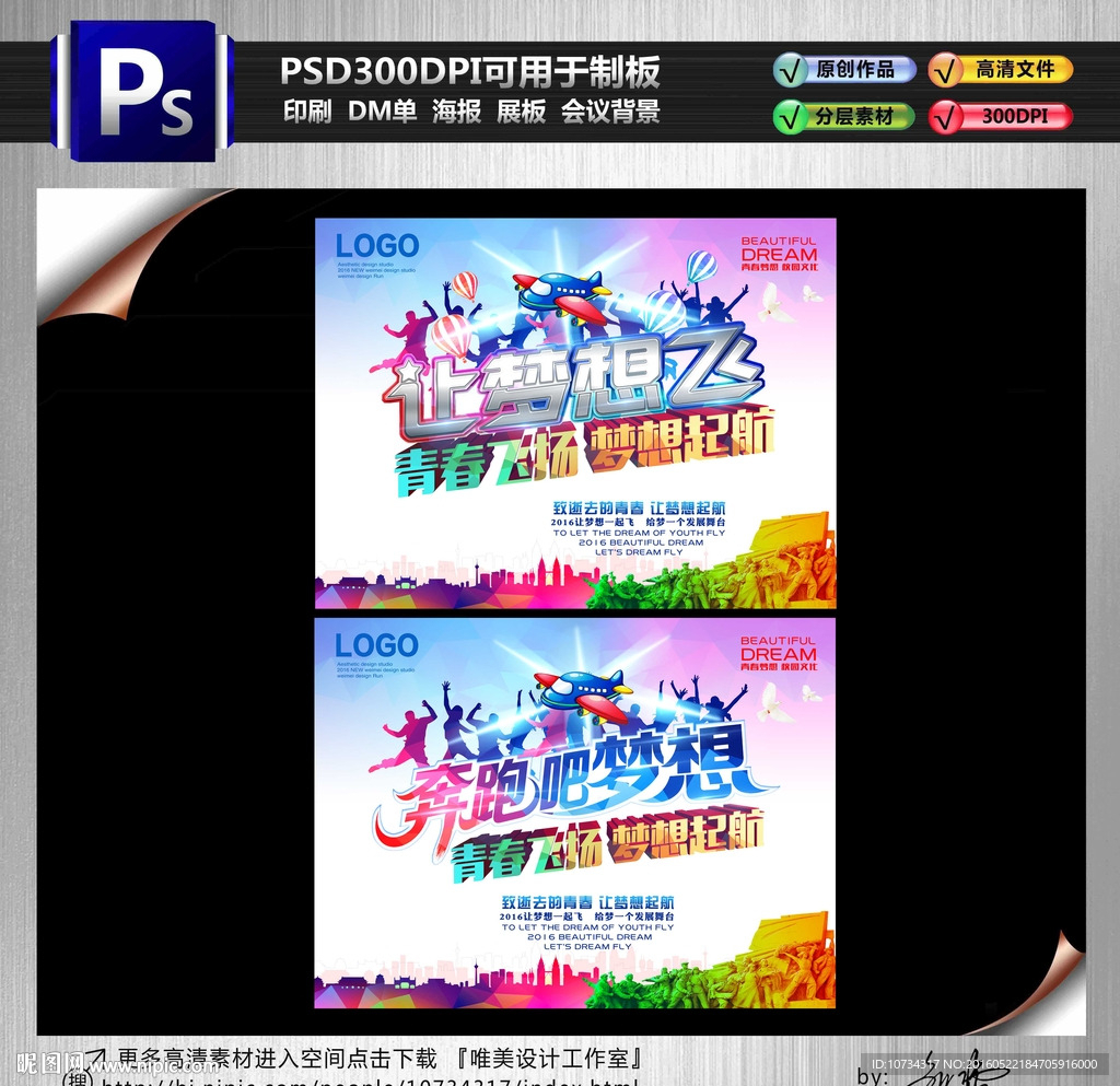 奔跑吧梦想
