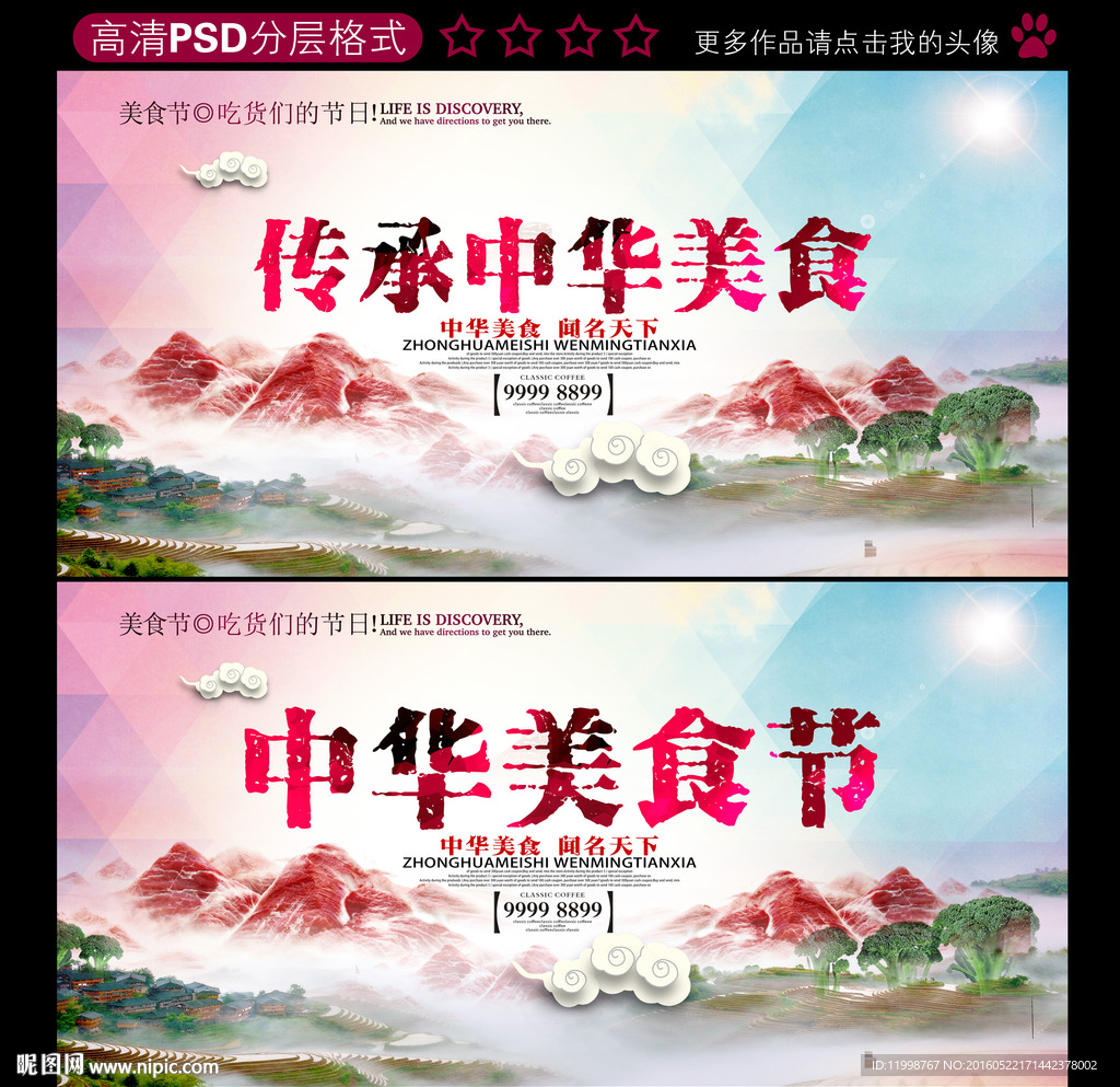 美食节