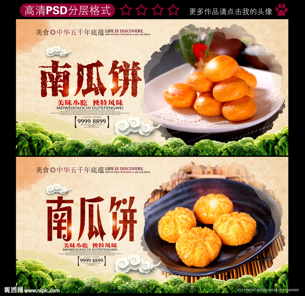 南瓜饼