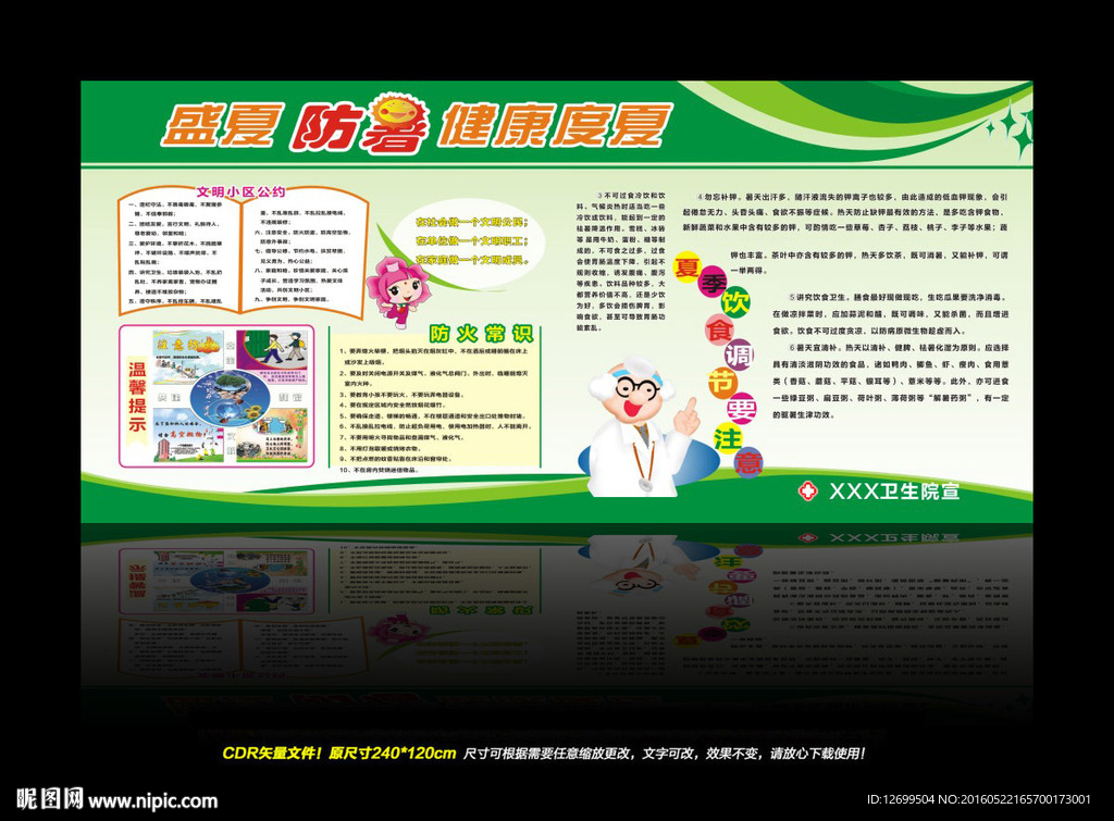 健康教育宣传栏展板设计