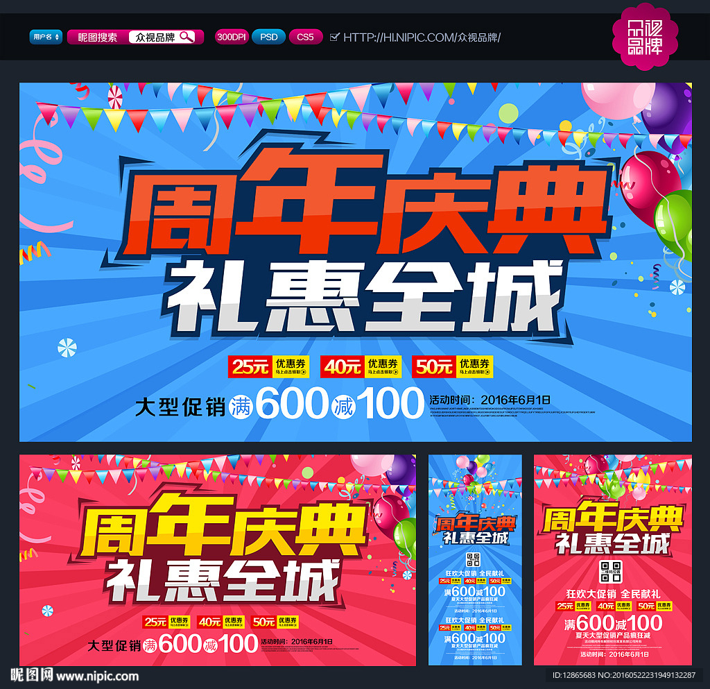 周年庆
