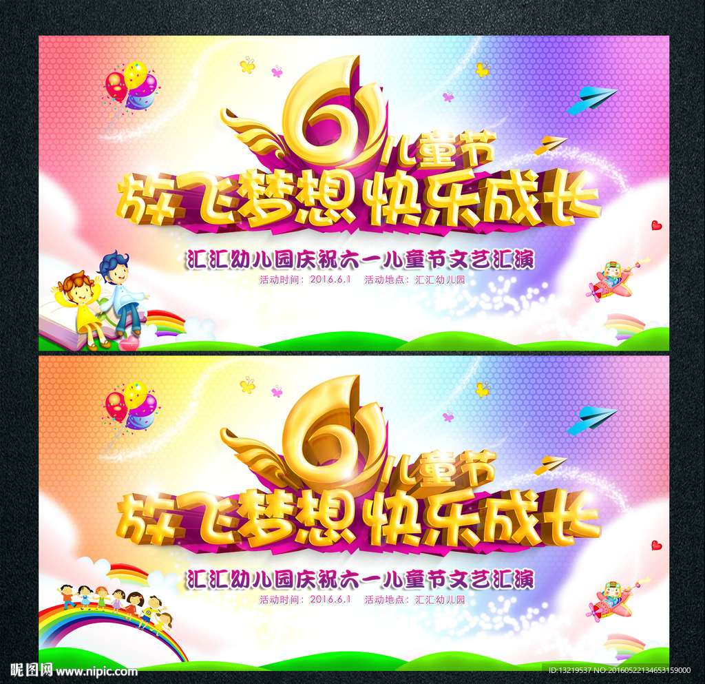 61儿童节