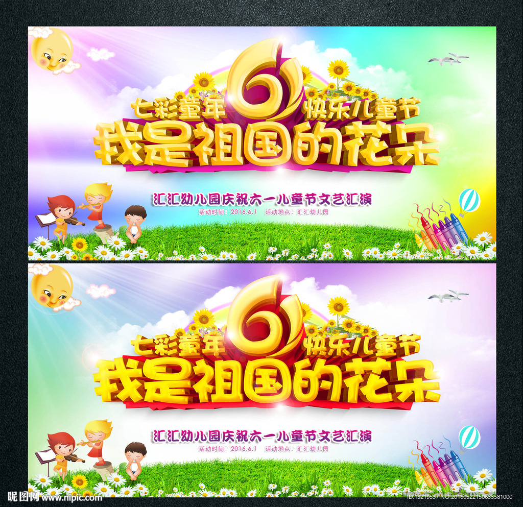 儿童节舞台背景