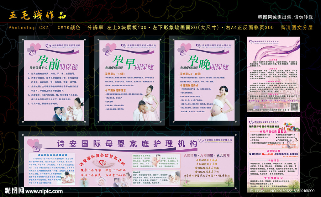 母婴护理展板彩页