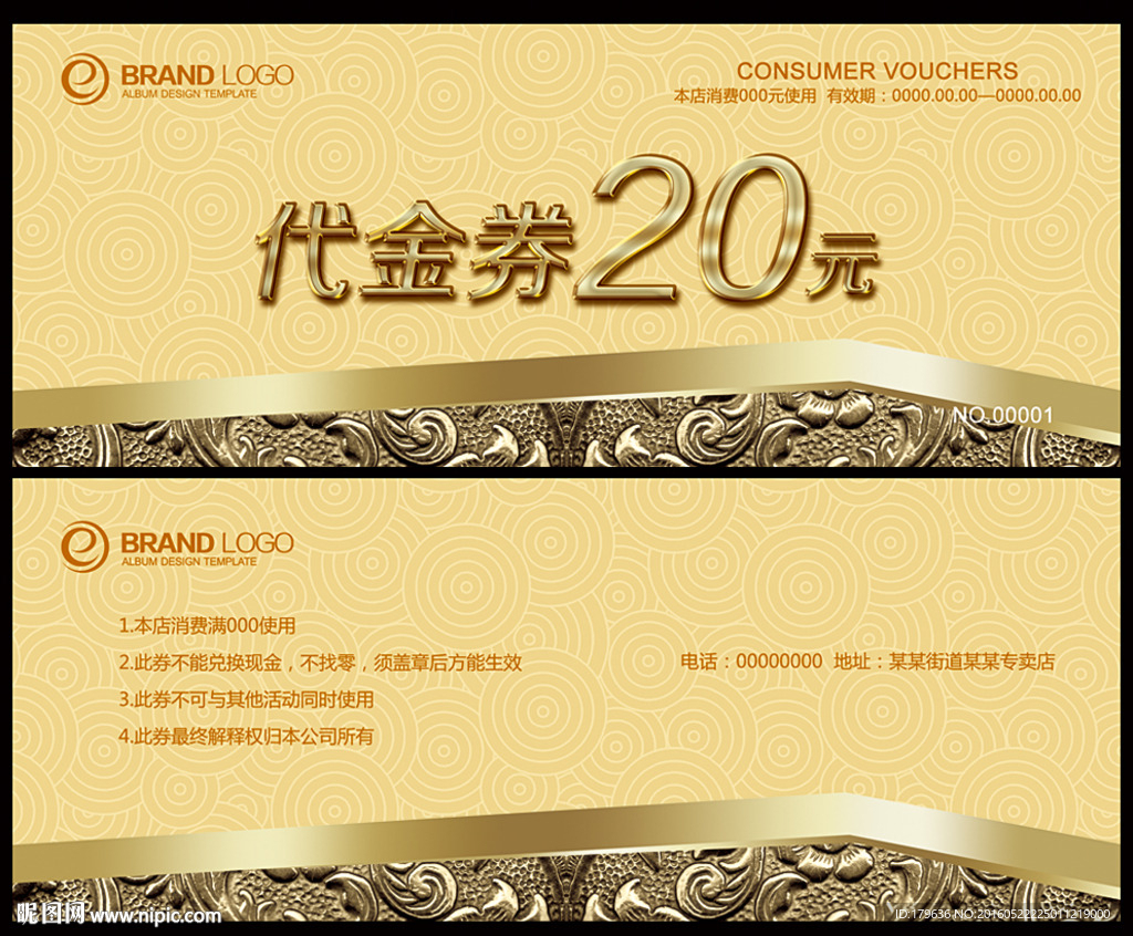 代金券